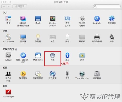 MacOS電(dian)腦PPTP/L2TP撥号IP代(dai)理(li)